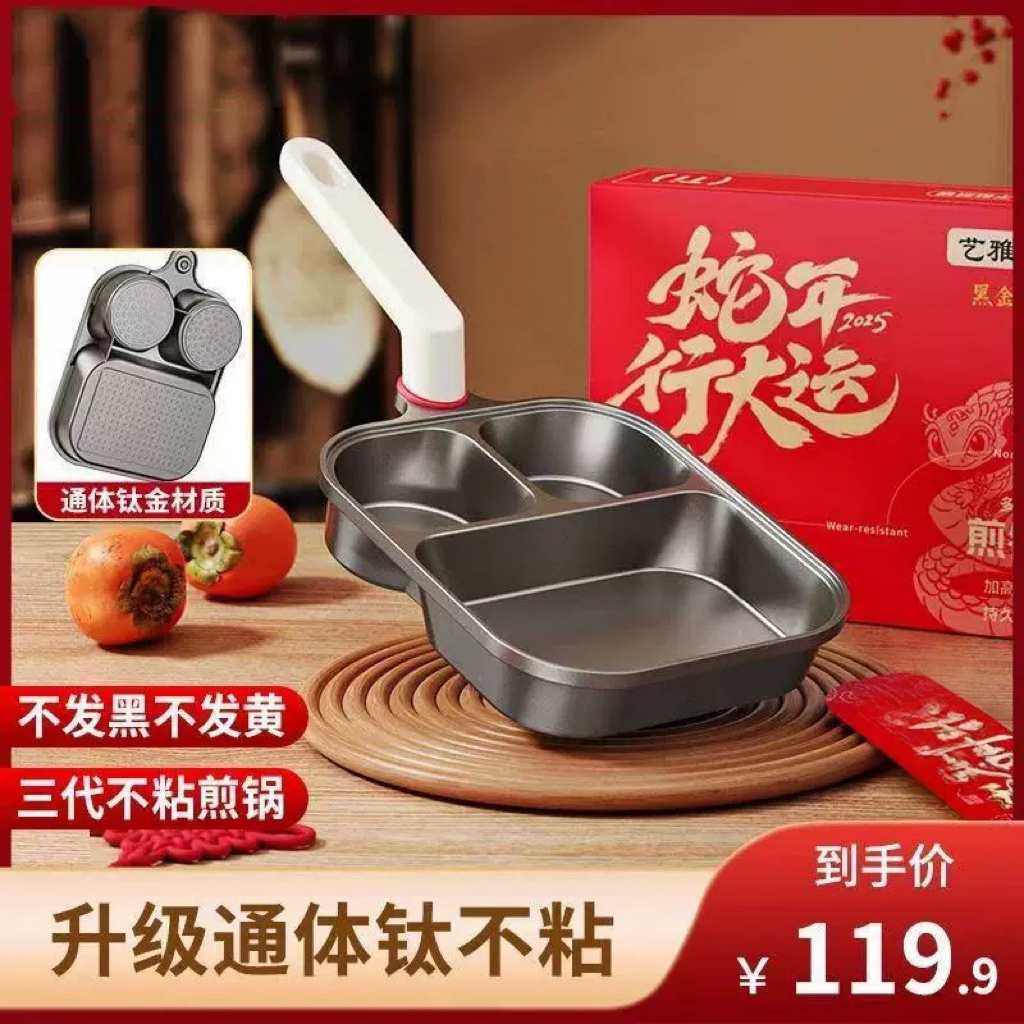 欧洛德通体钛金三合一煎锅早餐锅煎蛋平底不粘锅汉堡宝宝辅食锅