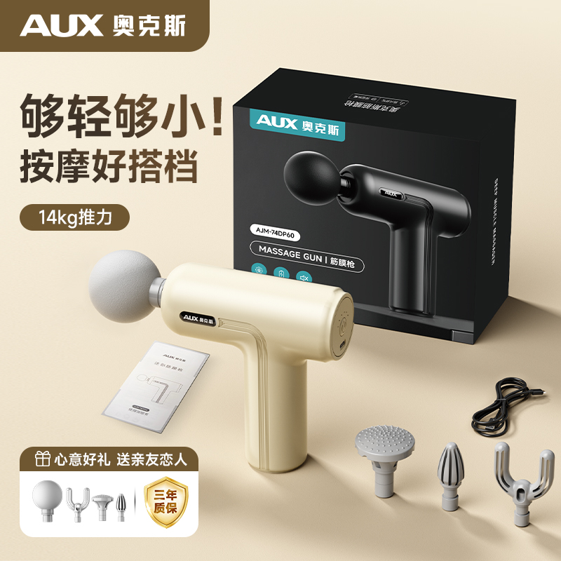AUX/奥克斯【国补立减15%】迷你筋膜枪居家按摩便携按摩器充电款