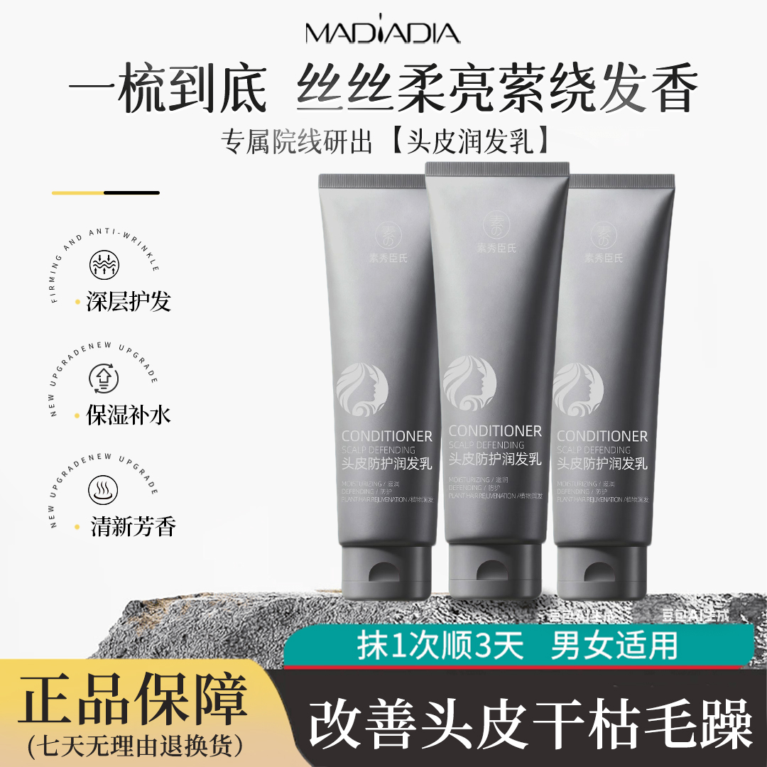 【老师推荐正品✅第2支10元 】头皮防护润发乳全新升级沙龙保湿补水