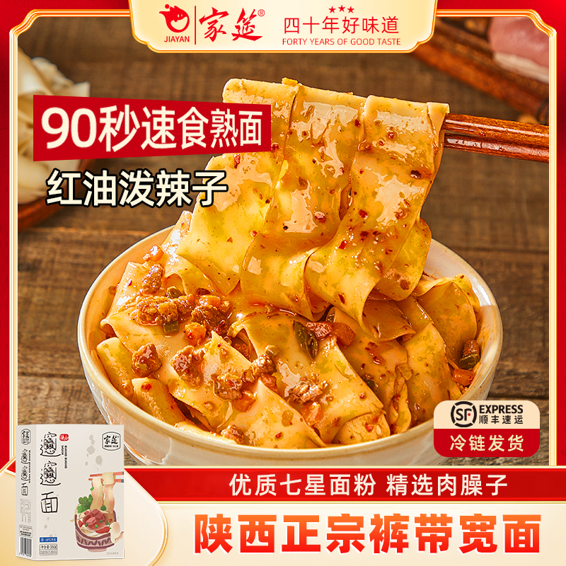 【家筵】地道陕西油泼裤带面方便煮食香辣饱腹抗饿疾速锁鲜西安面食