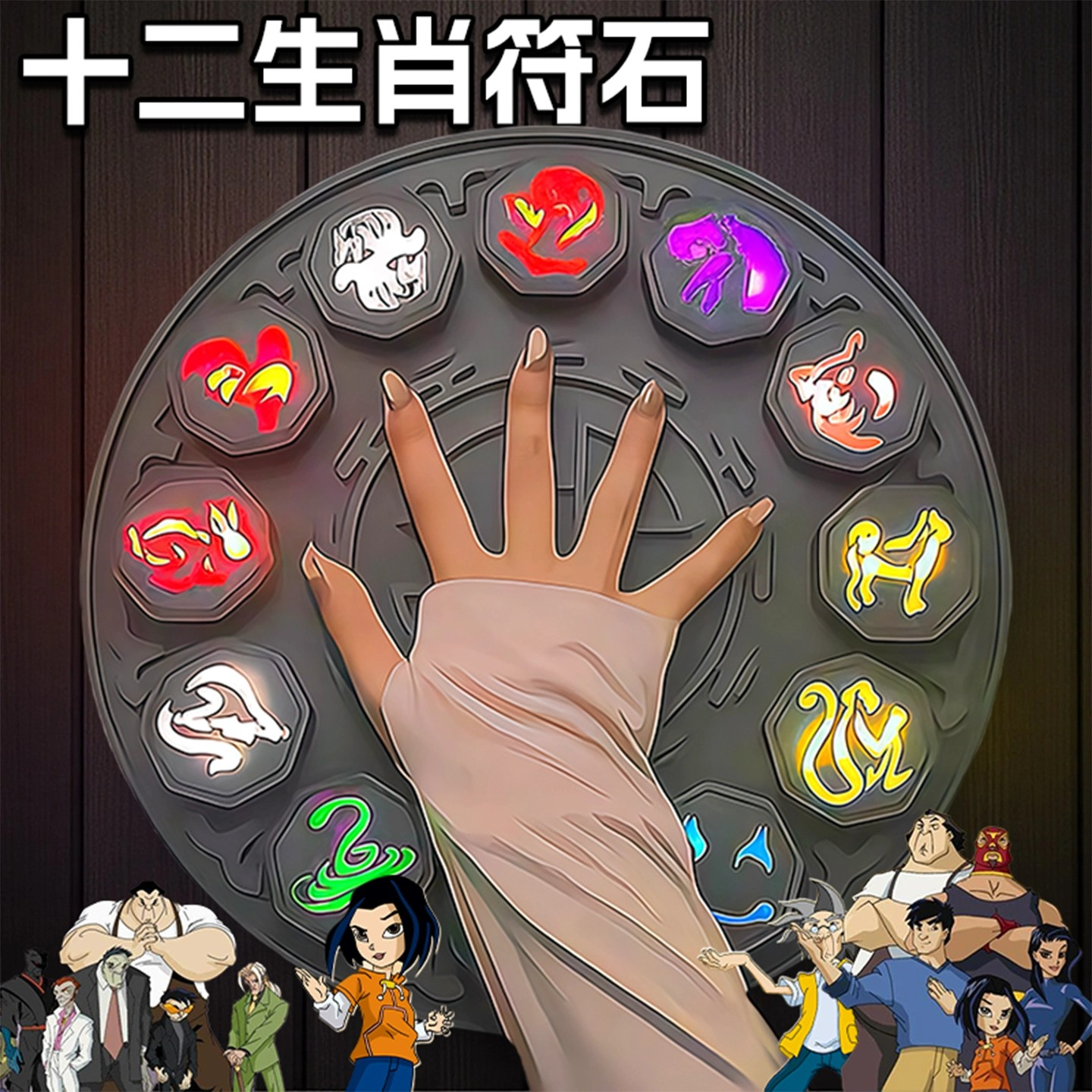 十二生肖符纪念款全套钥匙扣挂件成龙历险记马符儿童发光玩具手办