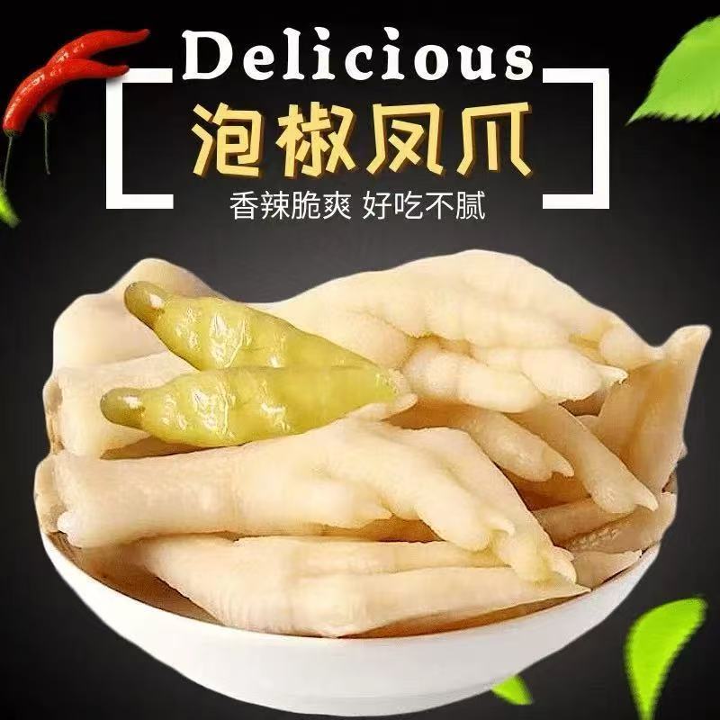 【买20包送20包】山椒泡椒凤爪单爪整只鸡爪辣味休闲零食重庆特产ZC