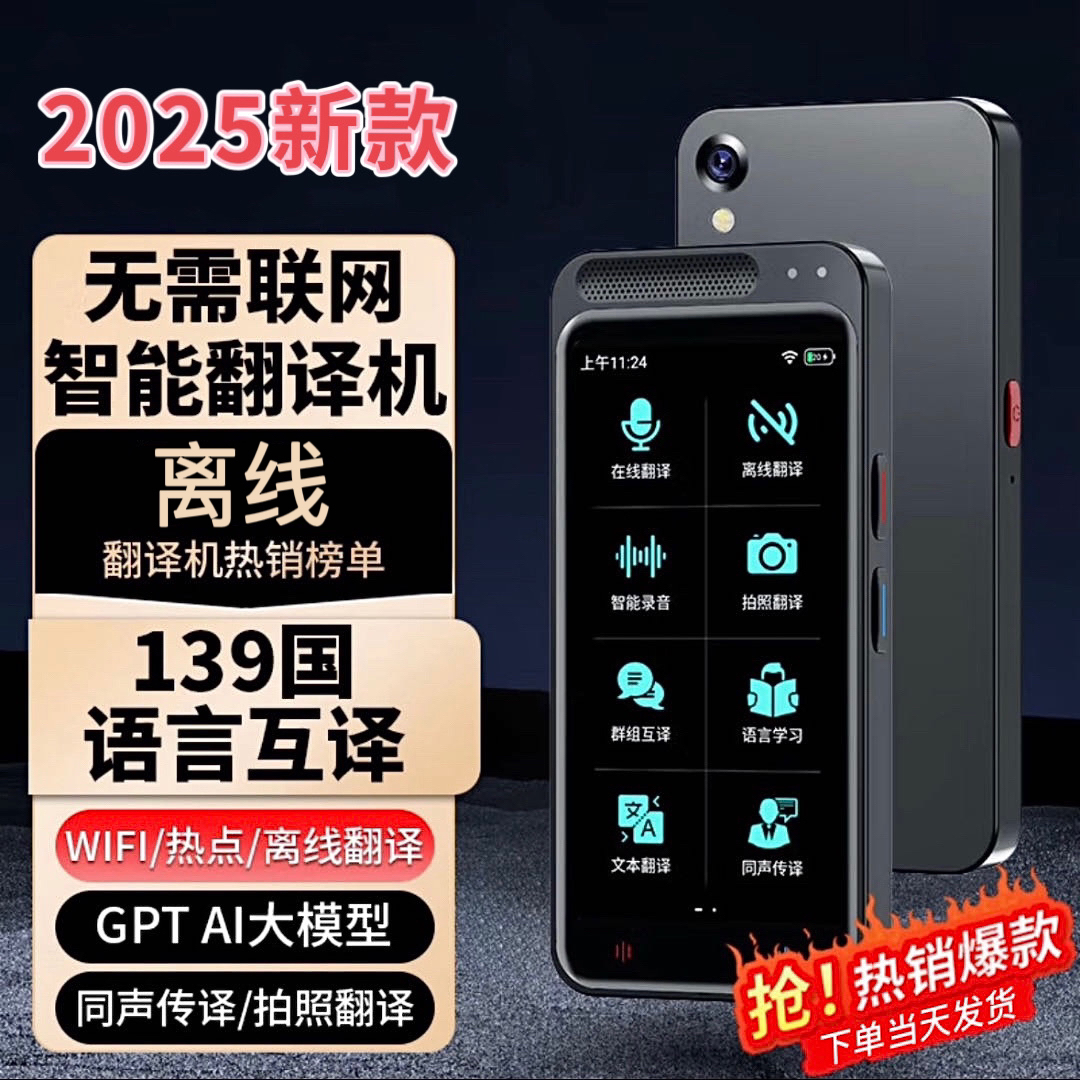多国语言翻译机同声翻译离线智能英语学习出国旅游中英日韩法德俄