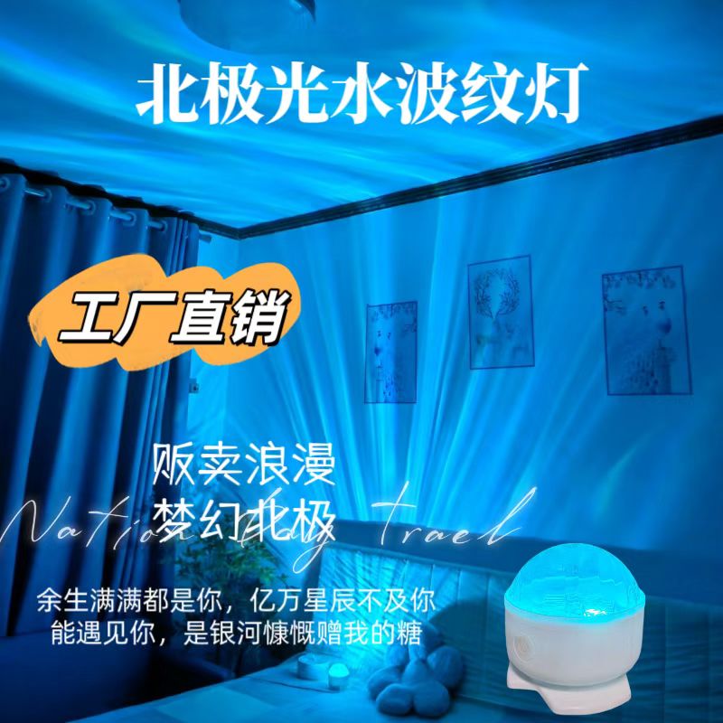 【云朵儿专属】水波纹极光灯星空投影仪充电情调小夜灯氛围灯