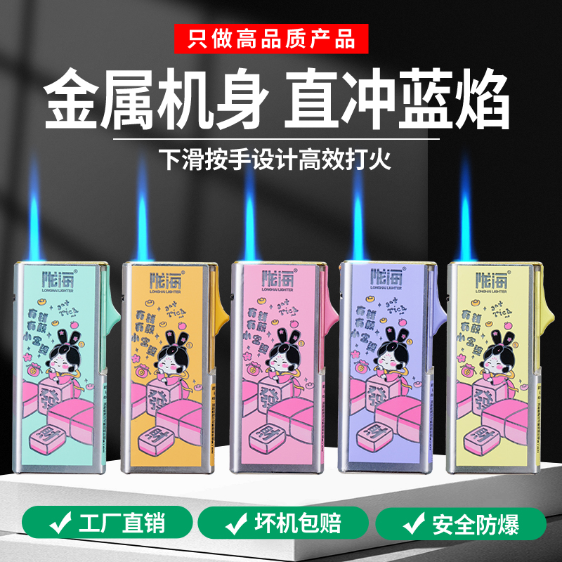 火精个性卡通图案自带香水味可充气蓝焰直冲金属打火机商超便利