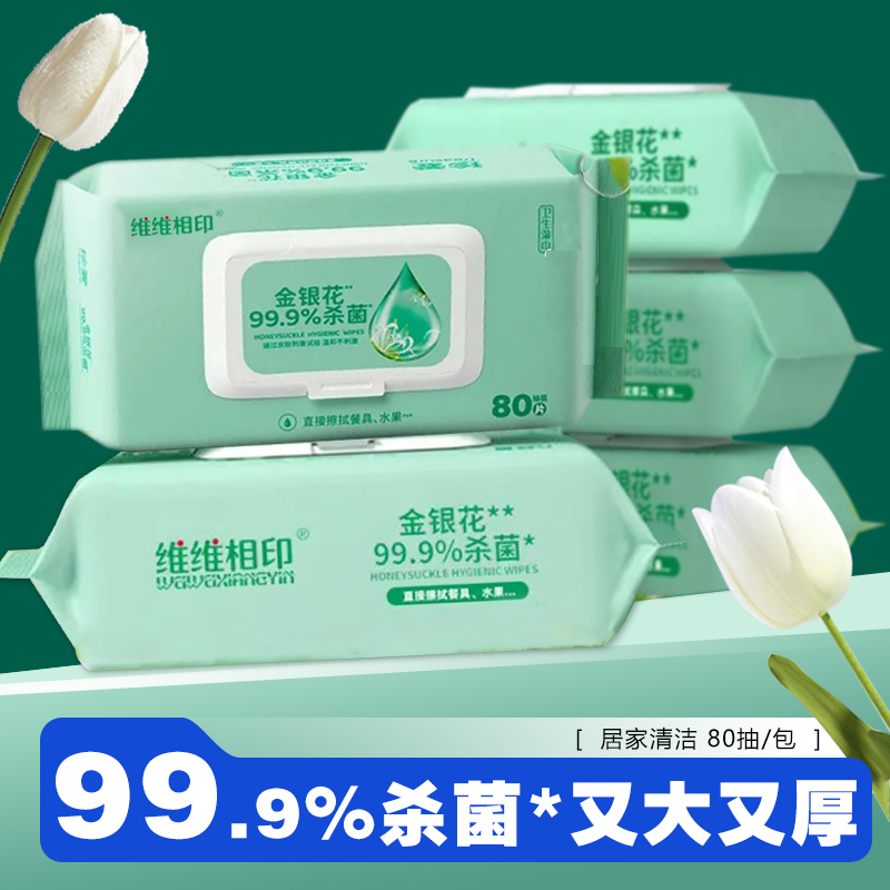 卫生湿巾大包抽家庭实惠装清洁擦脸抽取式湿纸巾消毒湿纸巾大包装