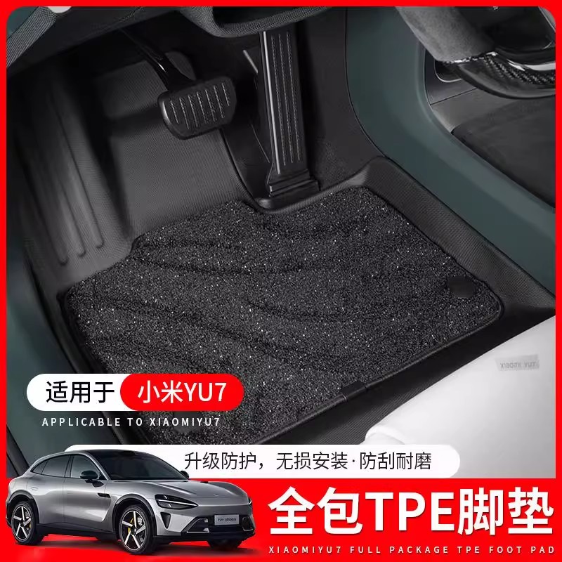 适用于小米YU7脚垫TPE款25年新款五座汽车内饰改装配套件地毯用品