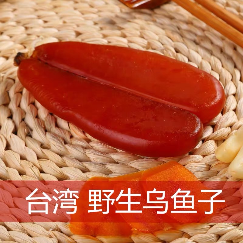台湾乌鱼子干鱼零食即食真空包装营养美味乌鱼籽海鲜日料烤乌鱼子