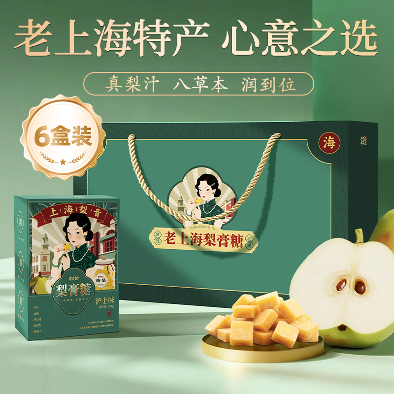章吴记老上海梨膏糖正品老上海特产梨膏糖礼盒送礼长辈薄荷硬糖果
