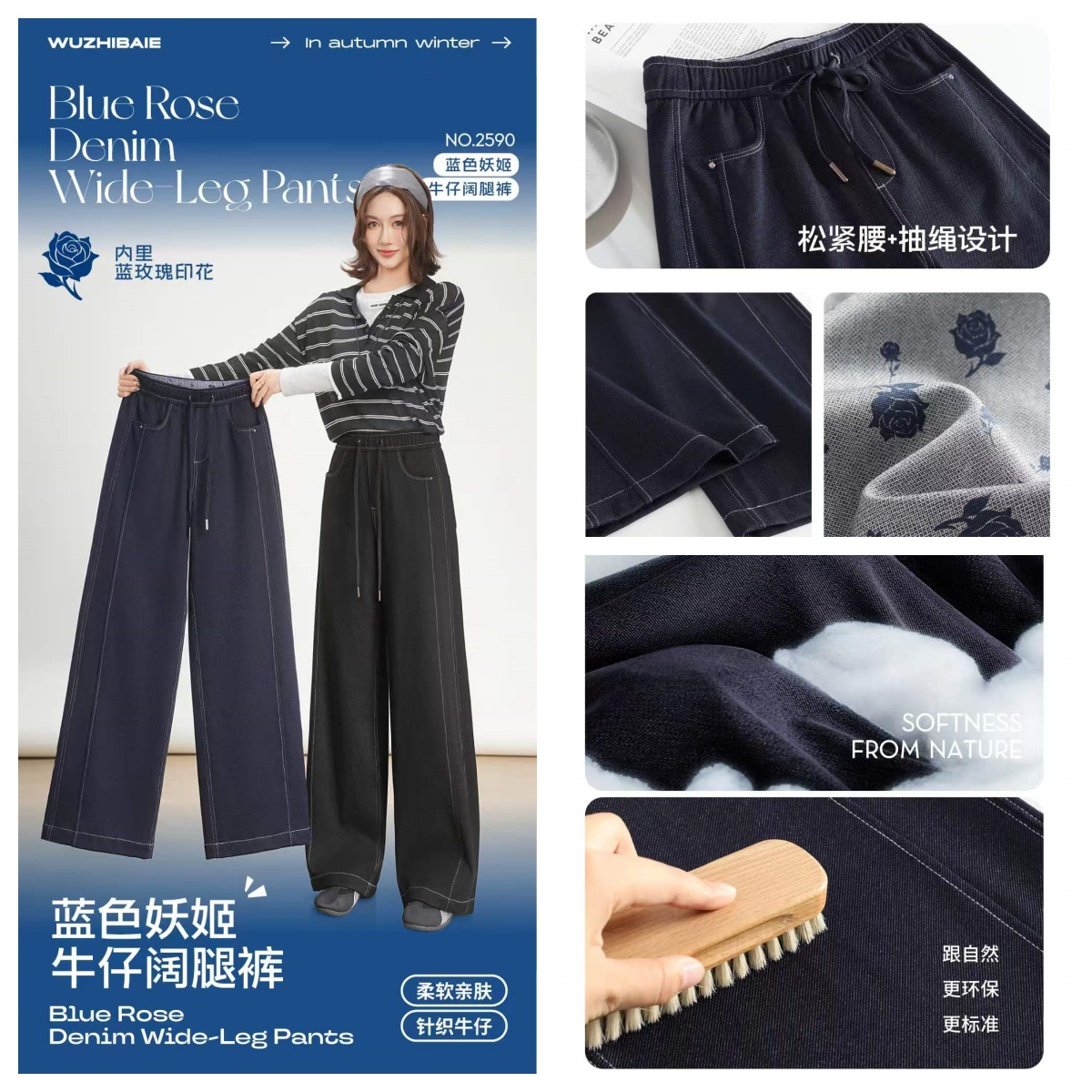五只白鹅 2590牛仔 抽绳松紧腰 女阔腿裤