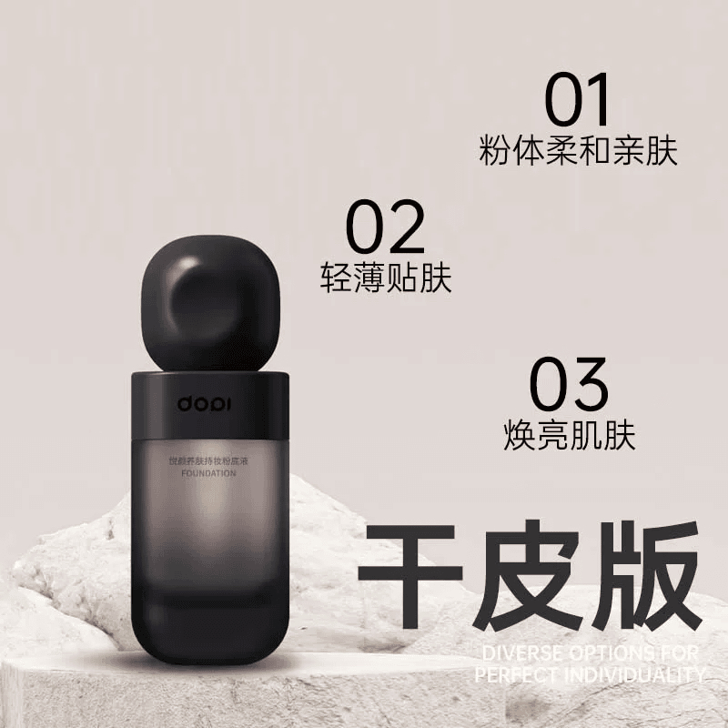 [新款上市]dopi悦颜养肤持妆粉底液不脱妆持久保湿干皮轻薄不卡粉