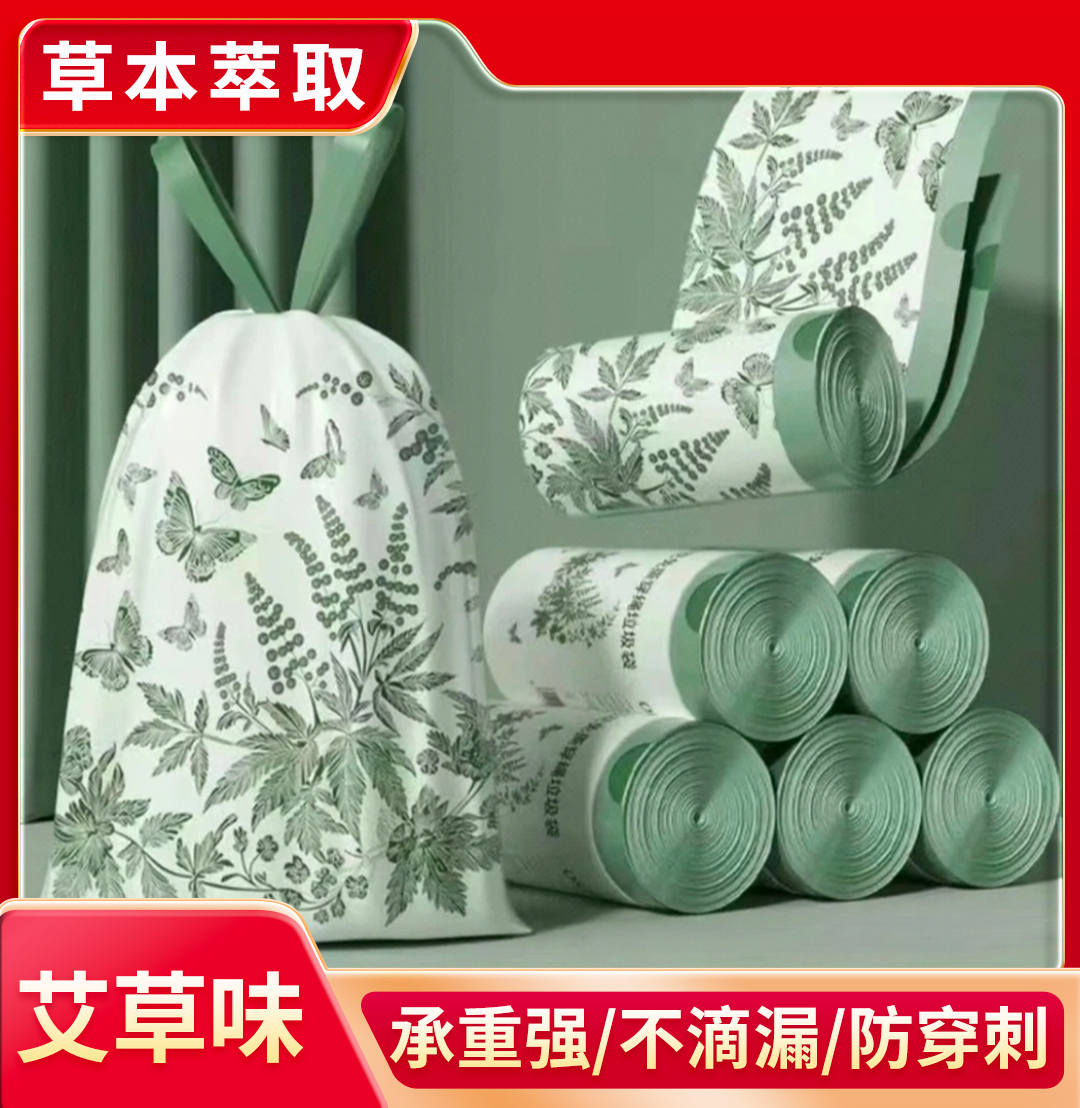 【双十一福利专享】艾草香氛除菌抑味家用免撕抽绳垃圾袋厨房白色