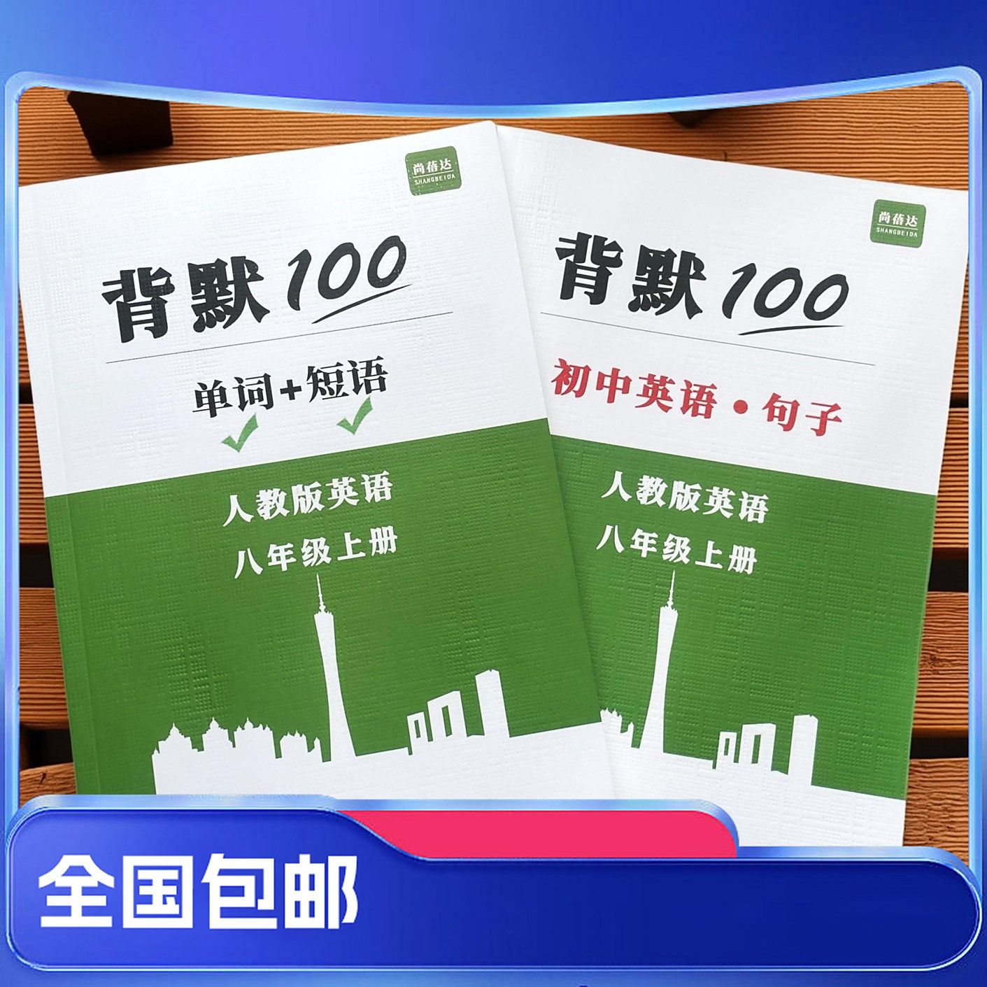 初中英语默写本同步人教版八上单词短语句子每日打卡练习本