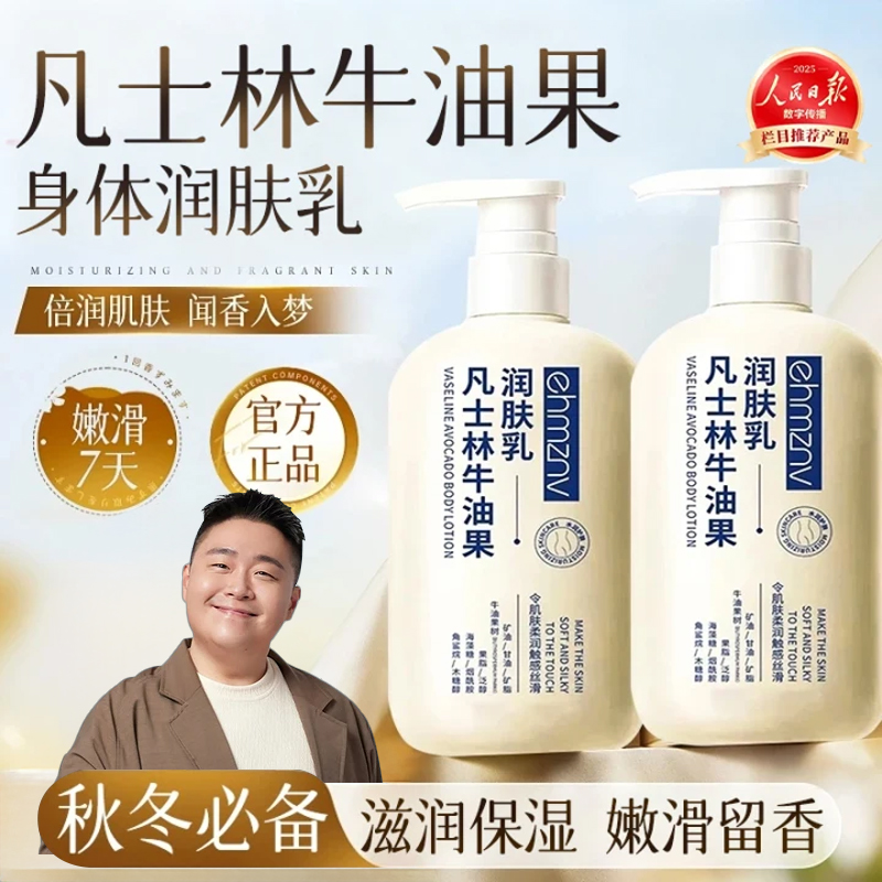 【官方正品✅】牛油果凡士林身体乳保湿滋润留香改善起皮干燥润肤乳