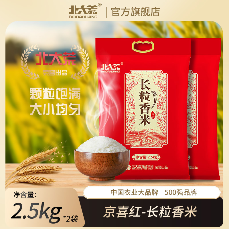 【北大荒食品】 长粒香大米2.5kg*2袋东北大米寒地黑土到手10斤