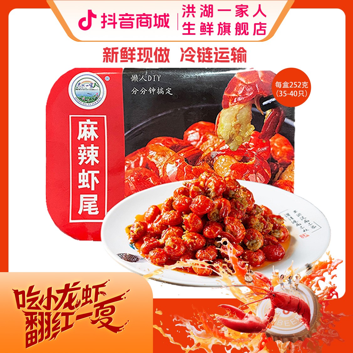 【洪湖一家人】2025年新虾麻辣龙虾尾252g/盒*10盒 加热即食