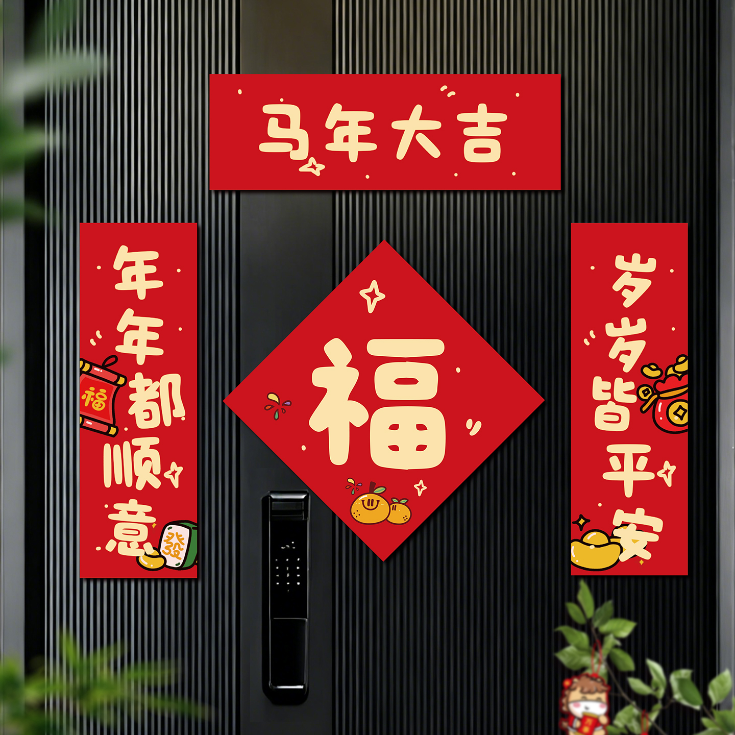 2026马年春节对联入户门贴福字贴新年装饰用品门贴小对联过年布置