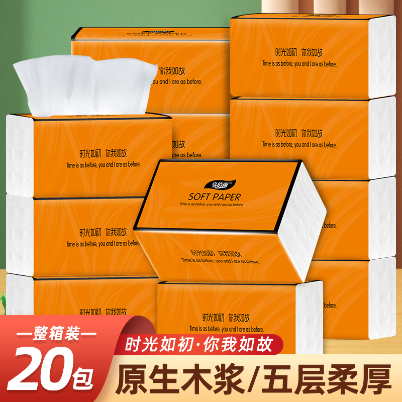 300张原生木浆抽纸整箱家用加厚柔软纸巾