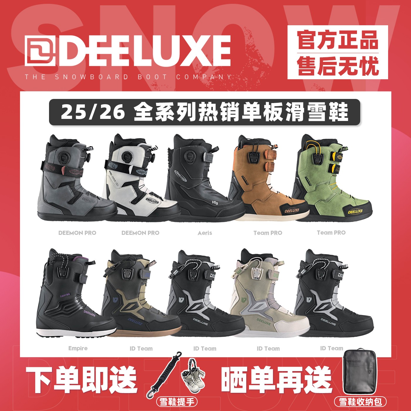 Deeluxe单板滑雪鞋男女抽绳BOA快穿刻滑行平花公园TEAM ID deemon