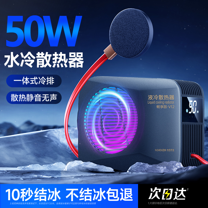 Nisheng/尼绅尼绅畅享版冷排液冷散热器降温磁吸吃鸡神器苹果新款