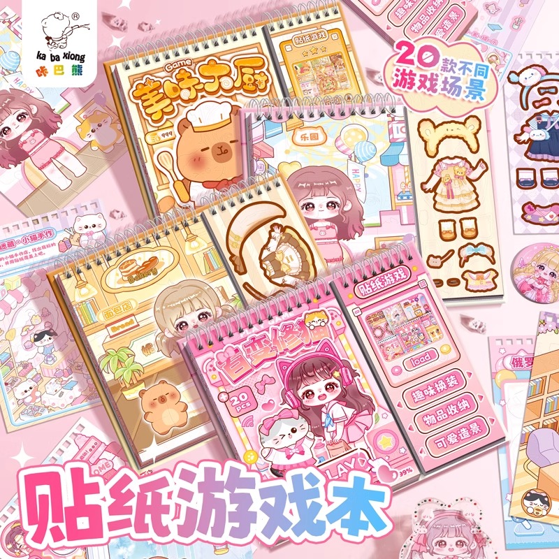 咔巴熊新款贴纸游戏本卡通可爱少女心换装贴纸手账DIY素材本