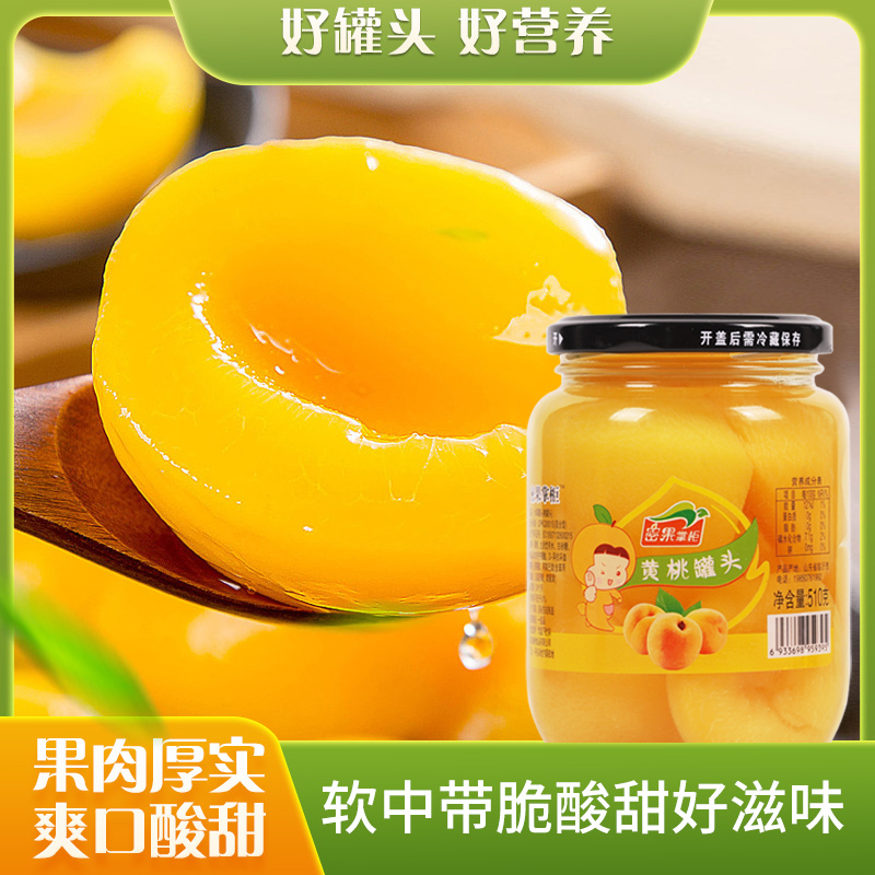 密果掌柜正宗黄桃罐头一箱水果罐头510g营养美味开盖即食果香浓郁