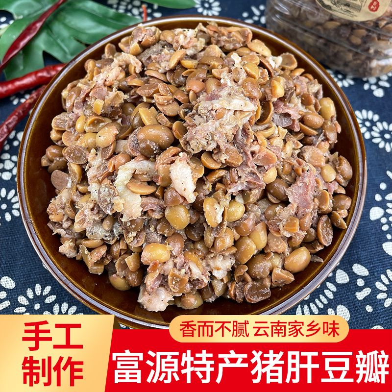 【云南富源特产猪肝豆瓣】散装1.5斤农家原生态制作新鲜食用包邮