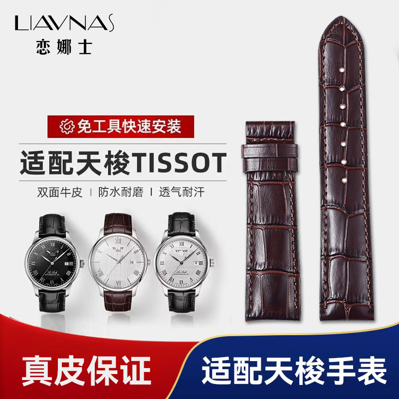 适配天梭表带优原装同款男1853力洛克杜鲁尔T41卡森俊雅真皮表带