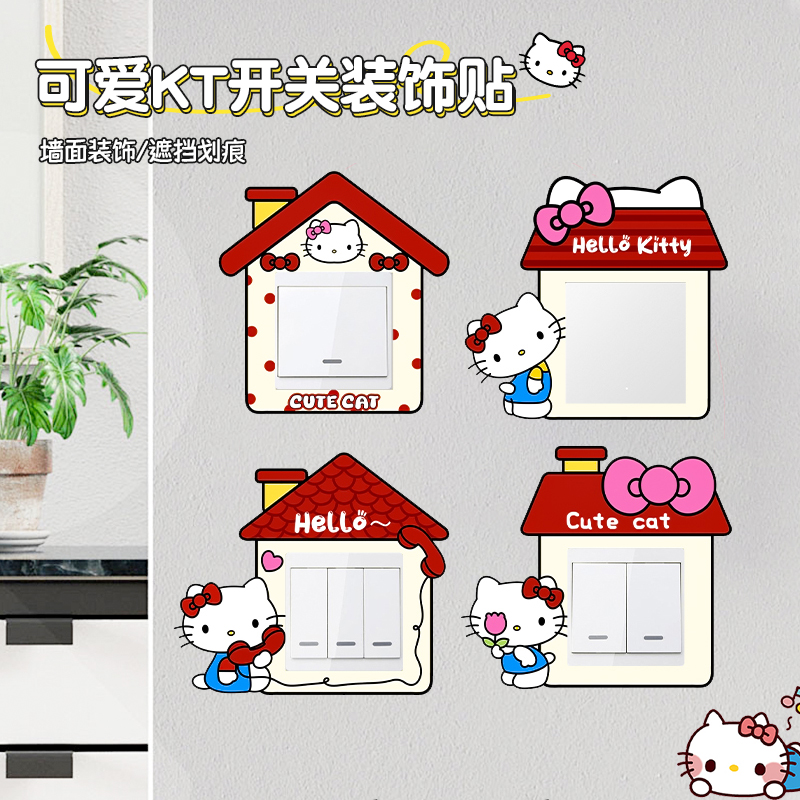 可爱KT开关装饰贴创意现代简约美化装饰墙贴开关贴面板插座保护套