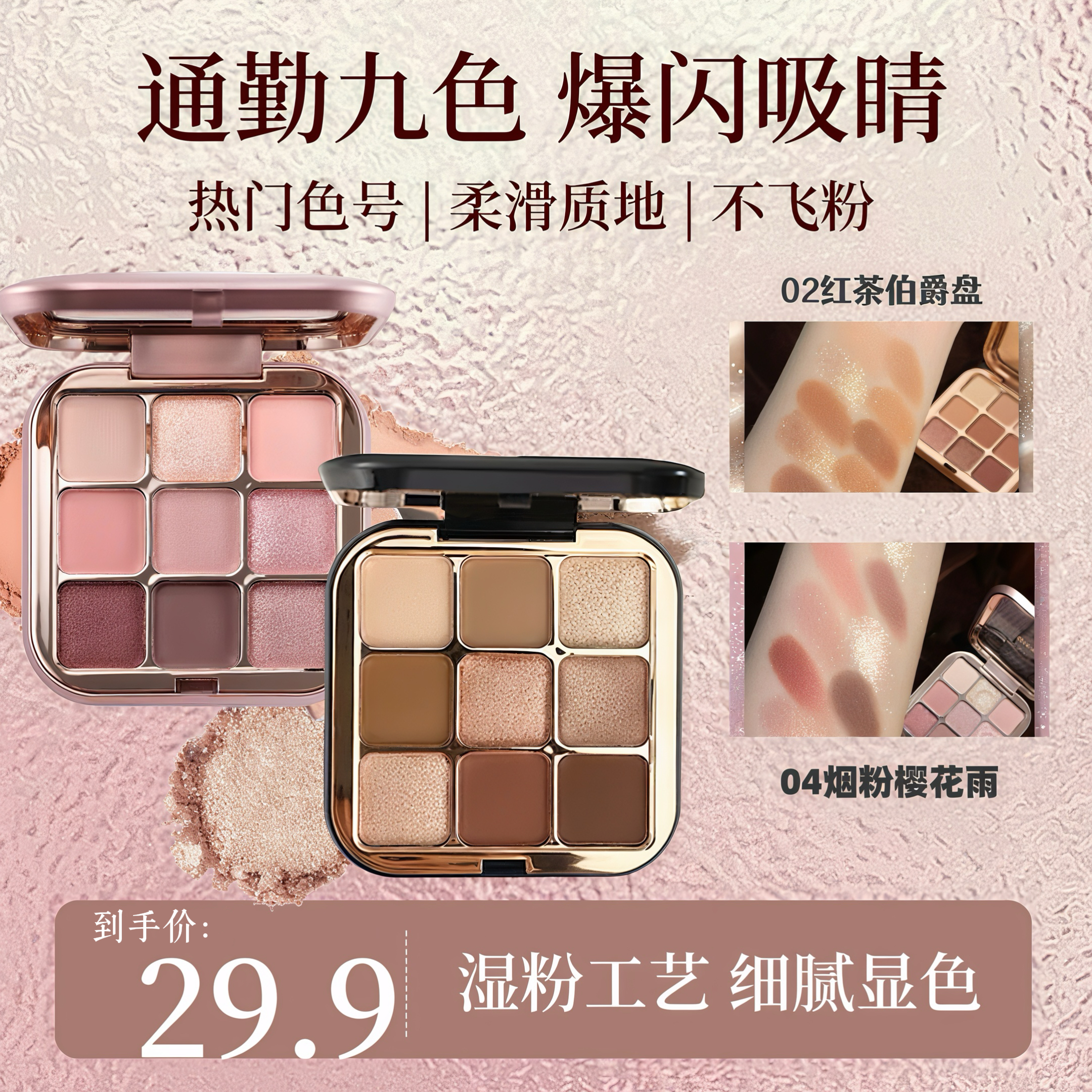 【达人专属】GLAMCOLOUR九色眼影盘一盘多用哑光珠光一体盘便携眼影