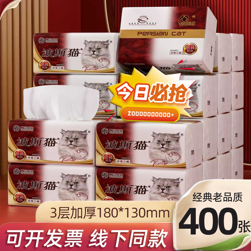 金装抽纸3层400张柔软透气一次性家用加厚抽纸大包大尺寸