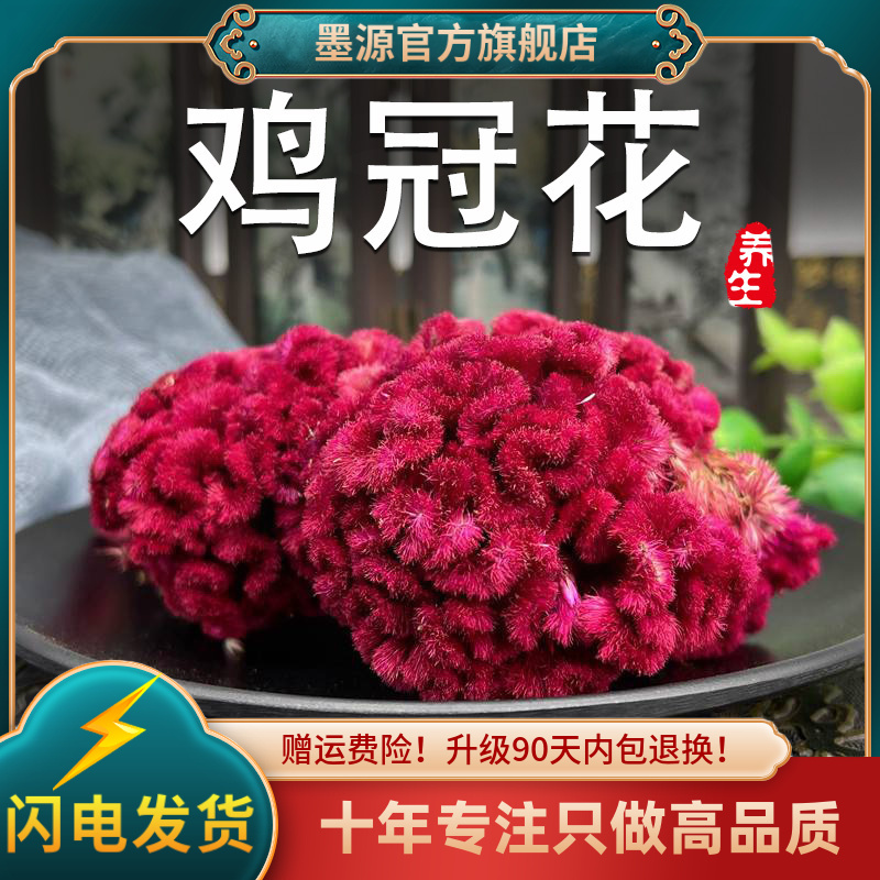 鸡冠花中药材红鸡冠花干花鸡冠子花鸡公花鸡冠头鸡寇花鸡关花新货