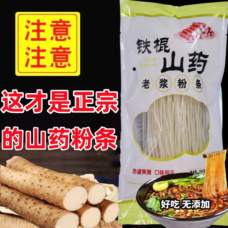 正宗铁棍山药粉条火锅粉劲道粉丝手工适合麻辣烫火锅的速食粉条