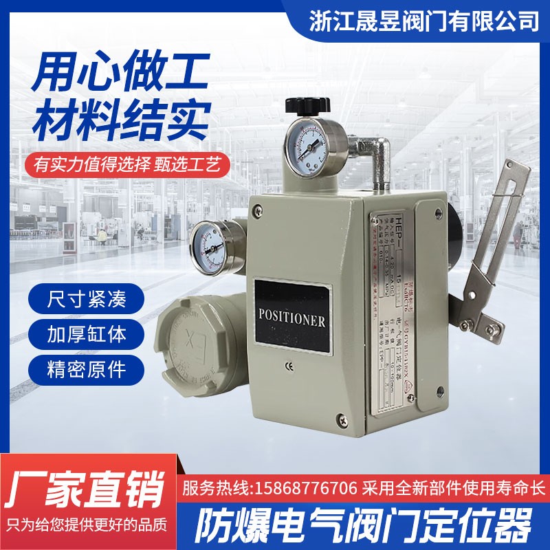 HEP-15隔爆16本安17普通 电气阀门定位器气动直行程调节阀排气阀