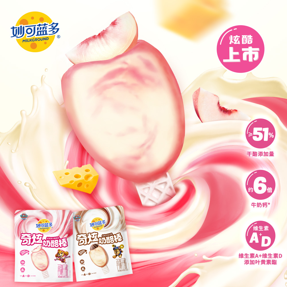 妙可蓝多奇炫奶酪棒汪汪队儿童奶酪≥51%干酪零食 DSP