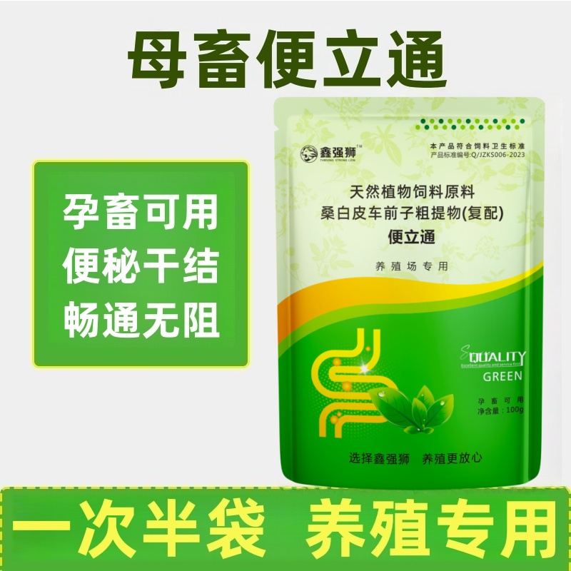 母畜便立通 排便不畅 颗粒粪干粪球 食欲少 饲料添加剂猪牛用通用