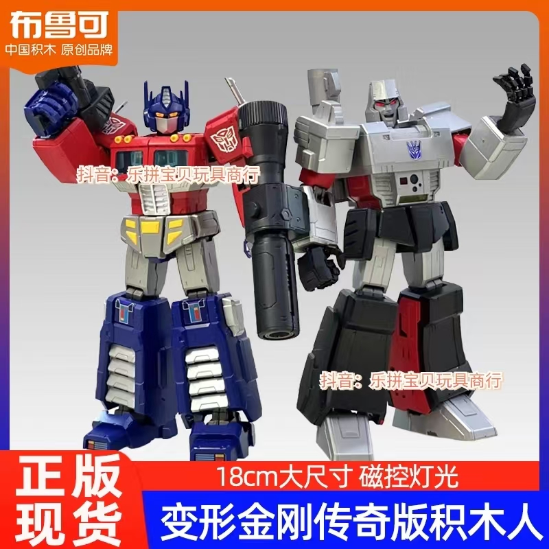 布鲁可积木人变形金刚传奇版G1威震天可动手办擎天柱拼装玩具男孩