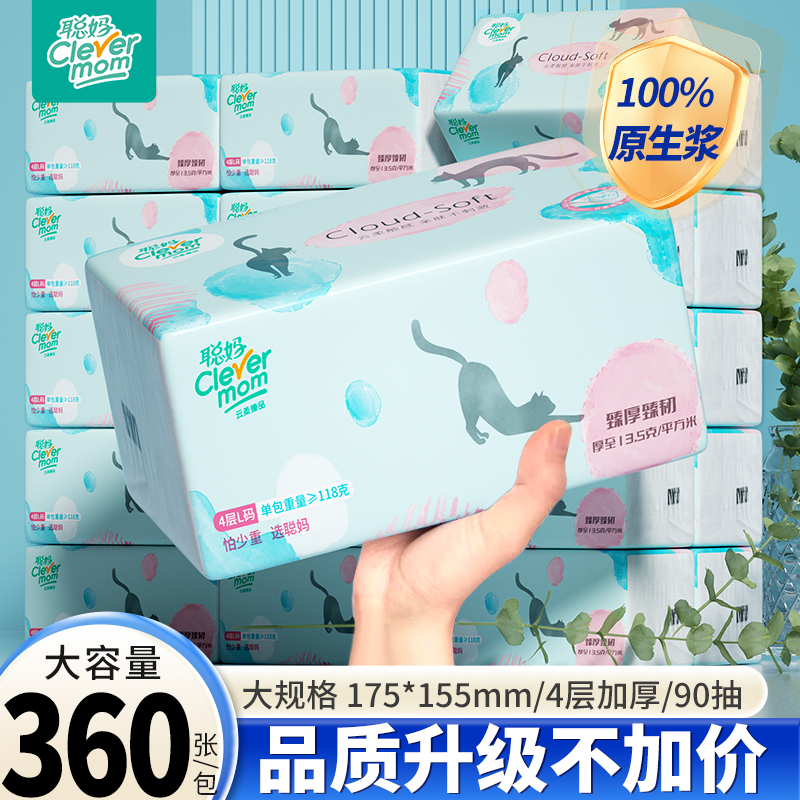 聪妈臻品抽纸立体压花4层加厚面巾纸卫生纸消费券用券好物