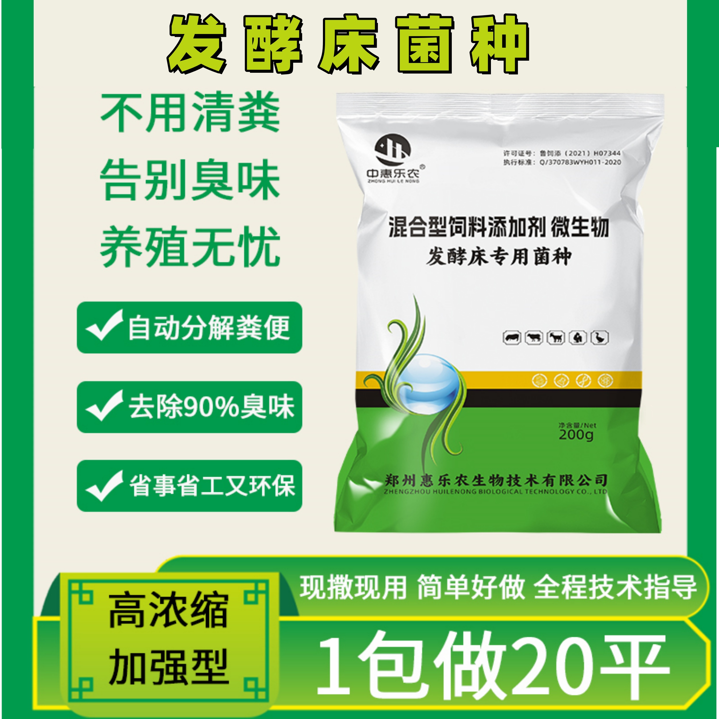 懒人养殖发酵床菌种分解鸡粪无臭味阳台养殖养鸡养兔畜牧通用