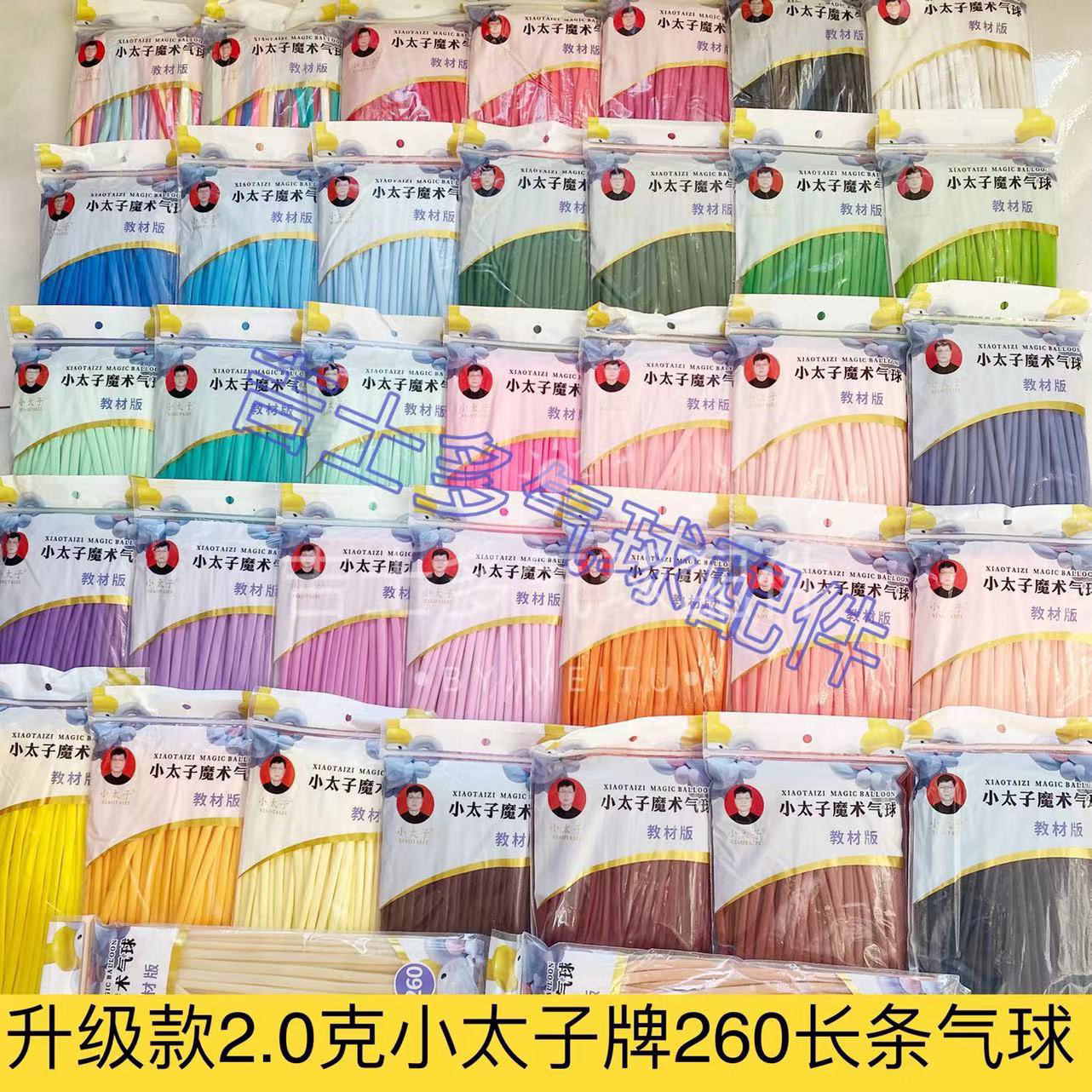 2克加厚小太子260长条气球魔术儿童编制造型防爆装饰小丑摆摊批发