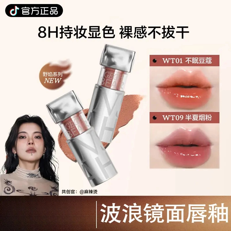 【麻辣烫专属】原色新款波浪塔唇釉升级口红唇蜜水润不掉色显白学生