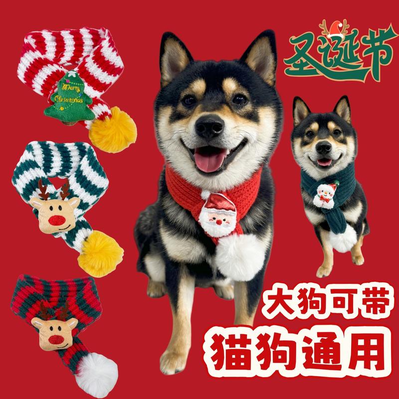跨境猫咪狗狗圣诞节日针织围脖宠物春节蛇年新年喜庆红色球球围巾