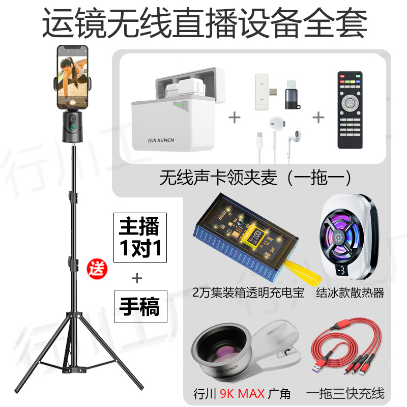 （主播一对一）6k运镜领夹麦全套设备 智能跟拍云台无线直播充电宝