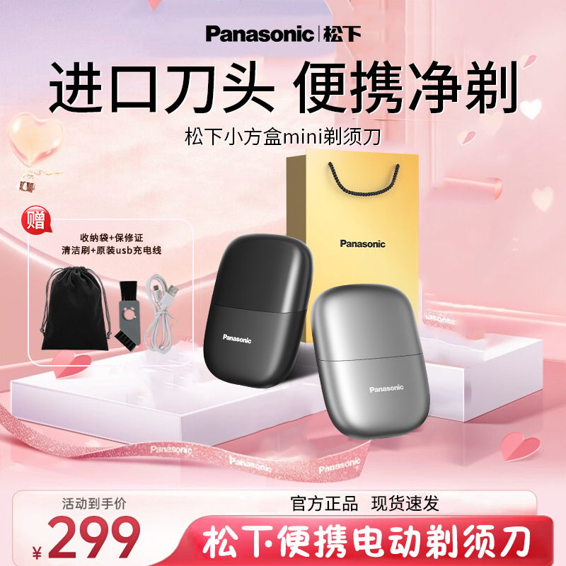 【达人专属1】松下CM20小方盒mini便携干湿双剃剃须刀送男友送老公