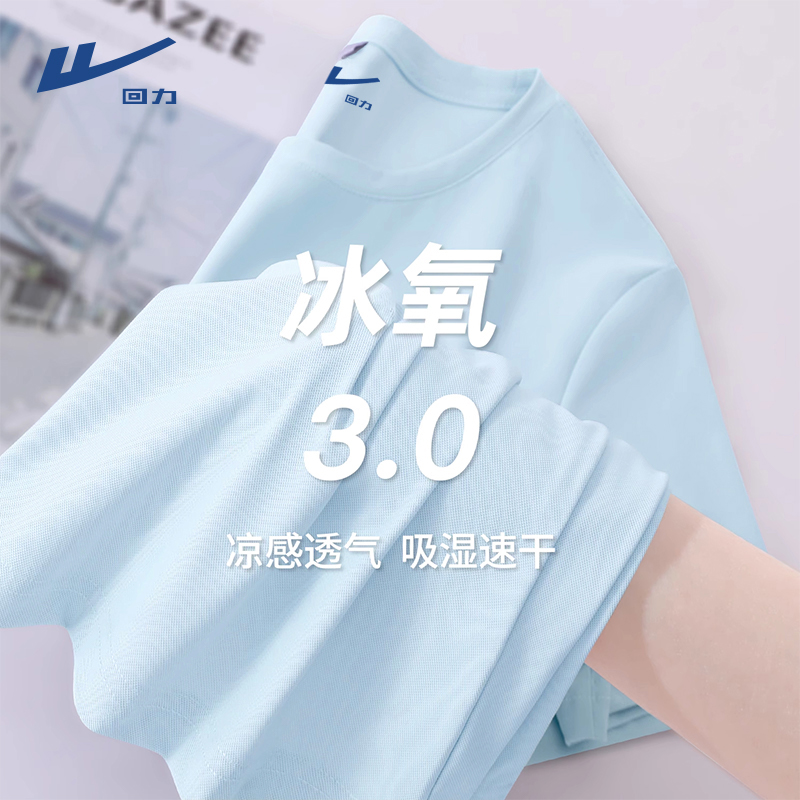 回力多巴胺休闲t恤男女同款夏季薄款透气速干半袖冰丝运动男短袖