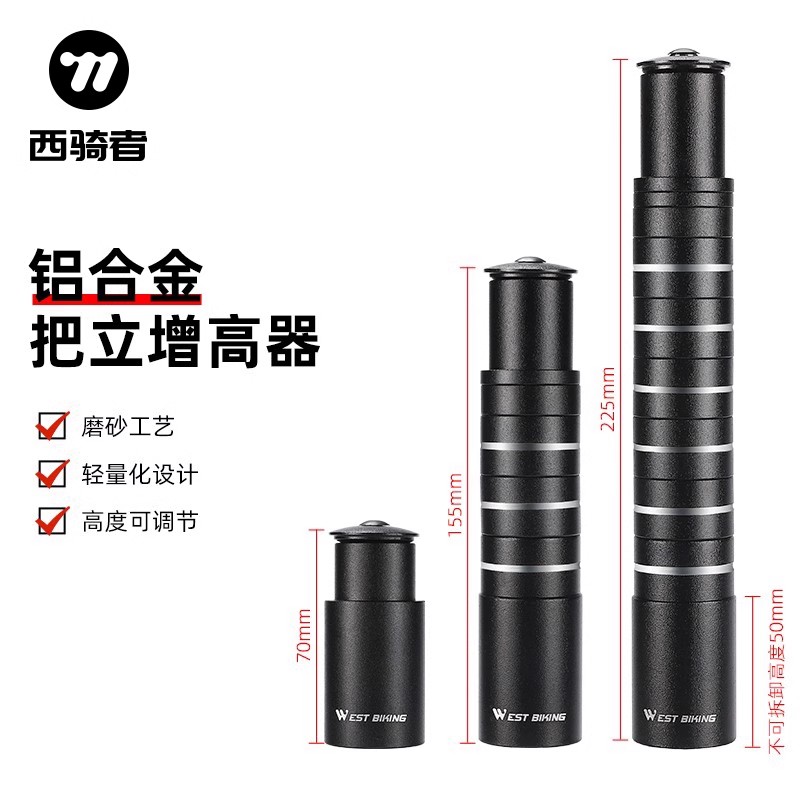 西骑者自行车增高器山地车把立可调节高度车把加高龙头骑行装备
