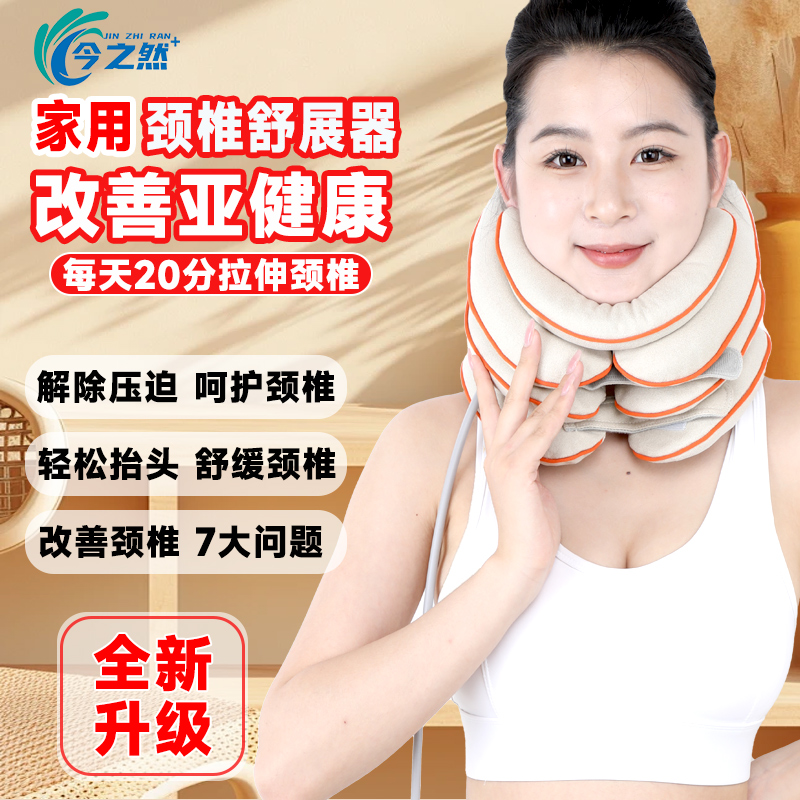 今之然颈椎拉伸器脖颈保护舒展脖子三层气动牵引手动式充气科技布