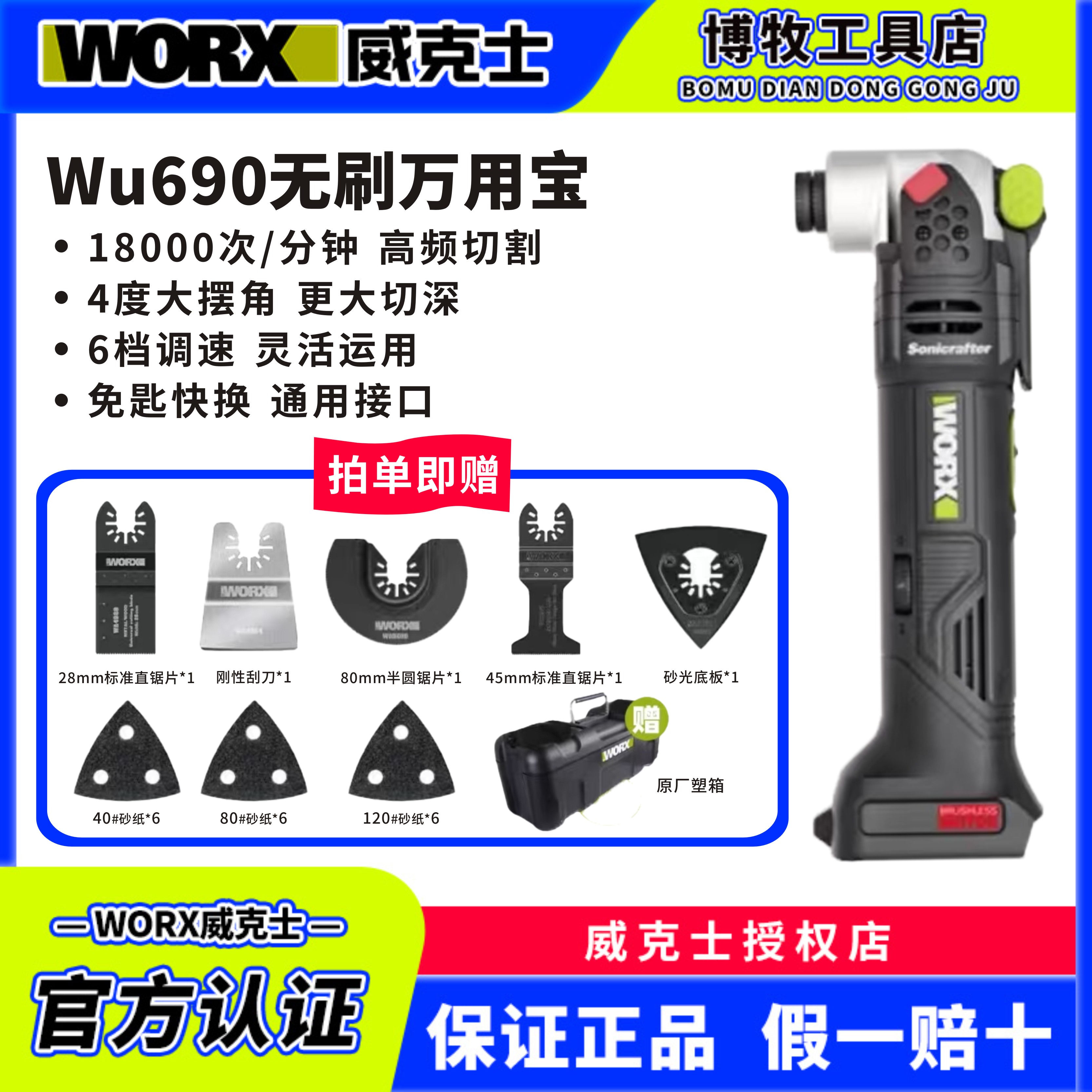 WORX/威克士WU690  万用宝  多功能通用高效高频兼容设计高速安装
