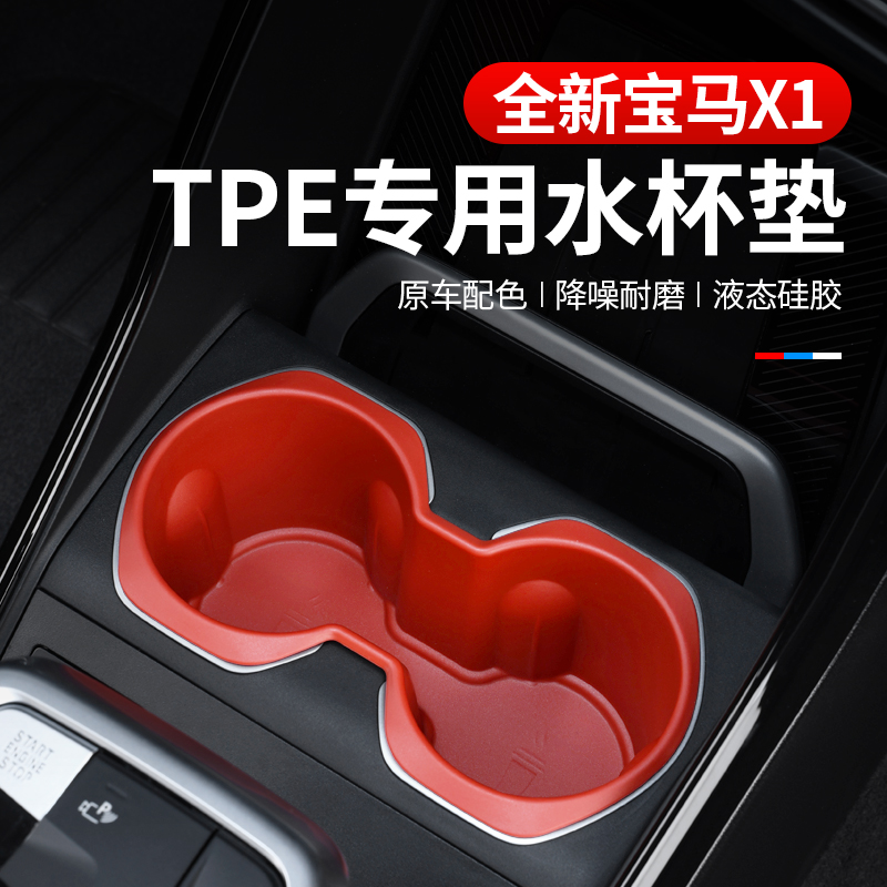 适用于23-25款宝马X1前扶手水杯套TPE材质减震好打理防水水杯垫