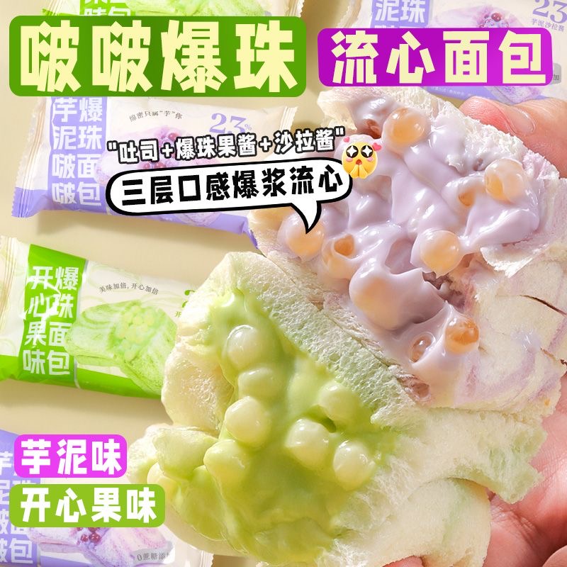 小田点芋泥开心果味爆爆珠0蔗糖夹心面包吐司学生上班族健康早餐